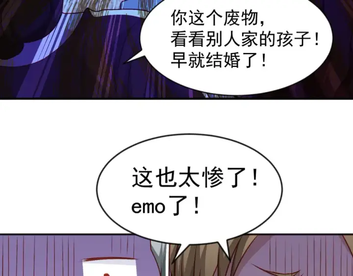 漫画《开局强吻裂口女》第40话 进击的社畜！第107张图