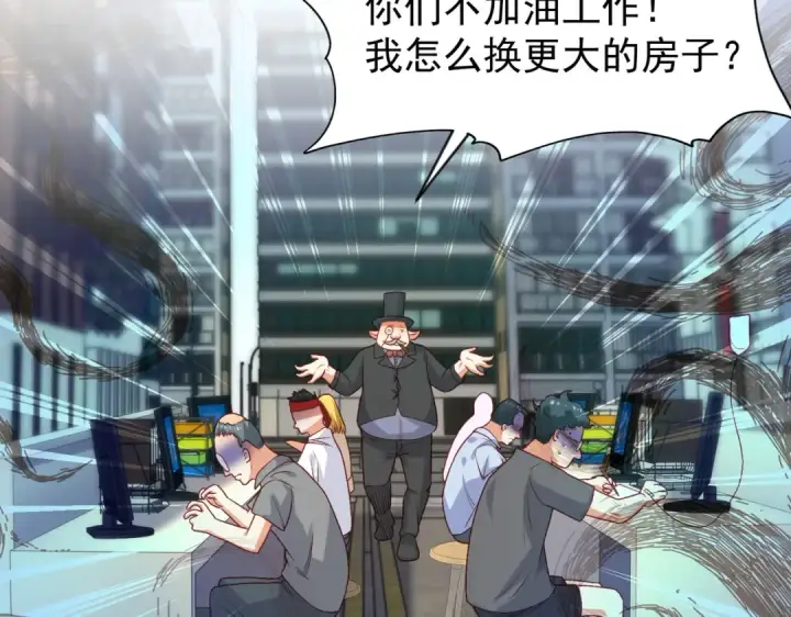 漫画《开局强吻裂口女》第40话 进击的社畜！第116张图