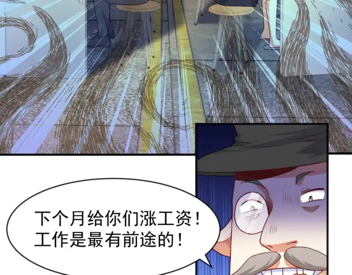 漫画《开局强吻裂口女》第40话 进击的社畜！第117张图