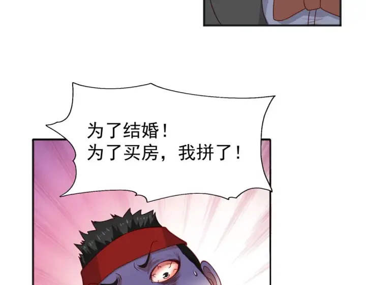 漫画《开局强吻裂口女》第40话 进击的社畜！第119张图