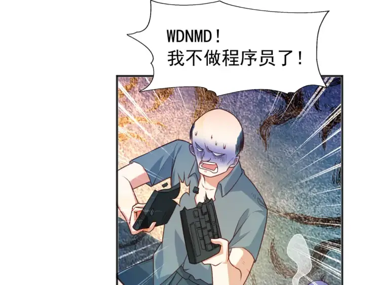漫画《开局强吻裂口女》第40话 进击的社畜！第121张图