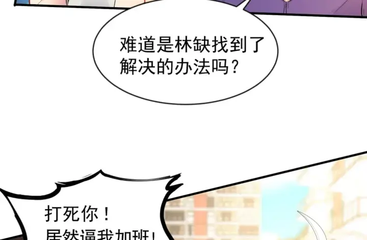 漫画《开局强吻裂口女》第40话 进击的社畜！第199张图