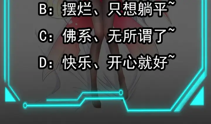 漫画《开局强吻裂口女》第40话 进击的社畜！第220张图