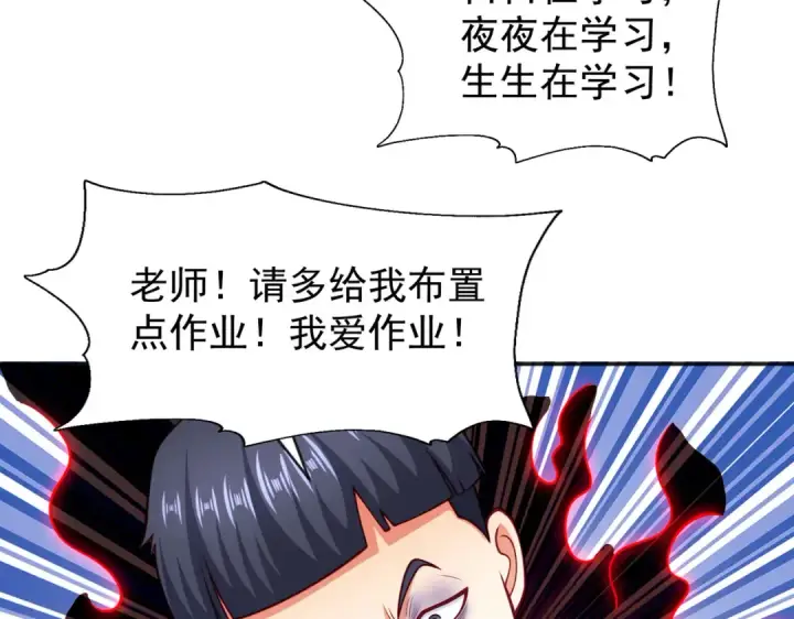 漫画《开局强吻裂口女》第40话 进击的社畜！第82张图