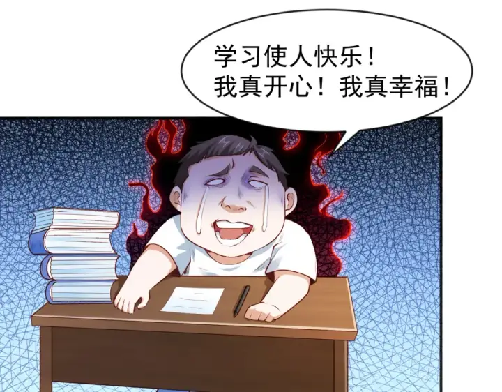 漫画《开局强吻裂口女》第40话 进击的社畜！第85张图