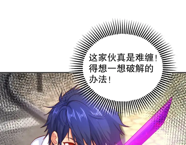 漫画《开局强吻裂口女》第41话 生命快乐水第122张图