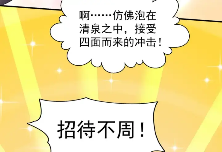 漫画《开局强吻裂口女》第41话 生命快乐水第189张图