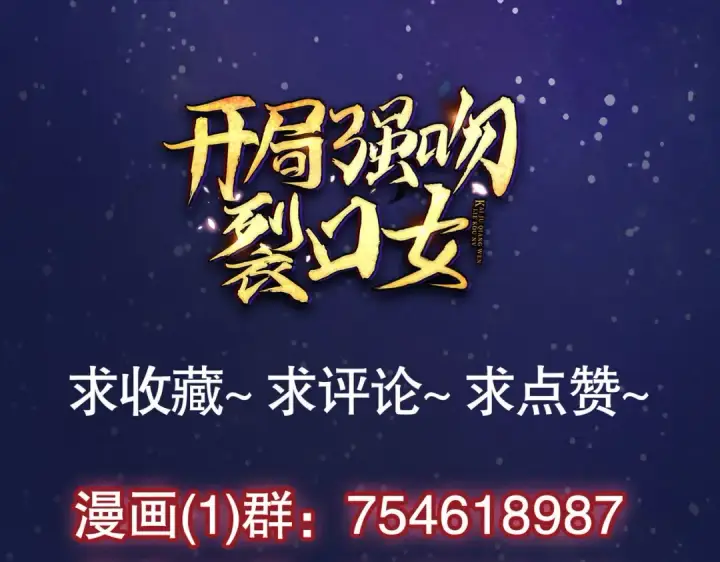 漫画《开局强吻裂口女》第41话 生命快乐水第203张图