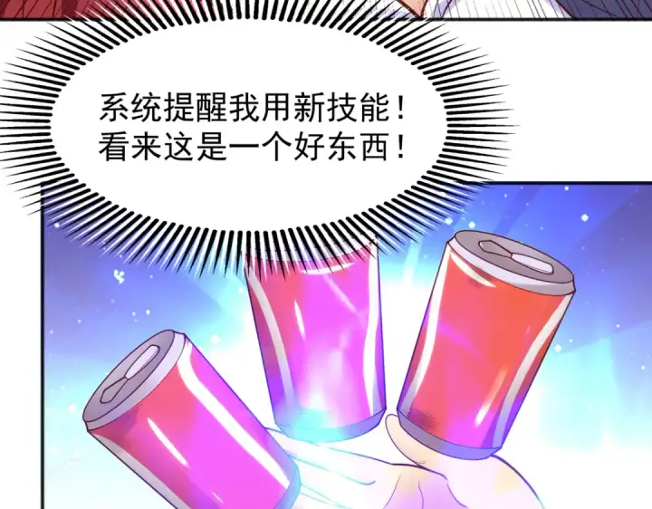 漫画《开局强吻裂口女》第41话 生命快乐水第47张图