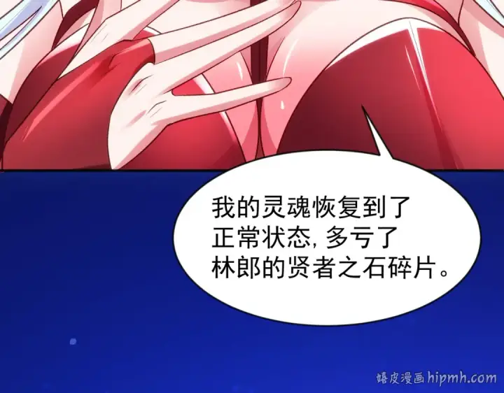 漫画《开局强吻裂口女》第42话 贤者之石碎片第176张图