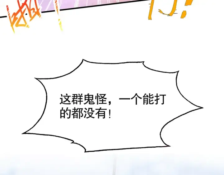 漫画《开局强吻裂口女》第42话 贤者之石碎片第45张图