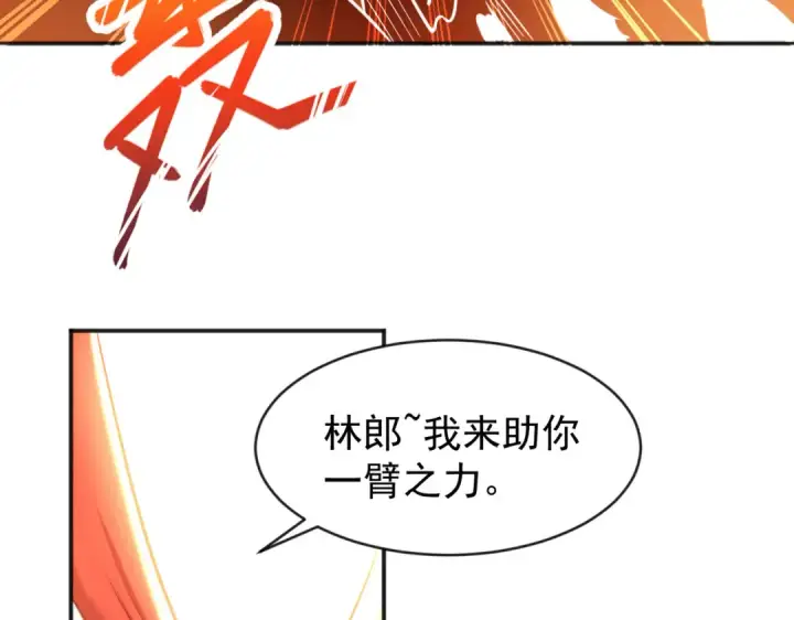 漫画《开局强吻裂口女》第43话 林缺VS赤剑鬼第151张图