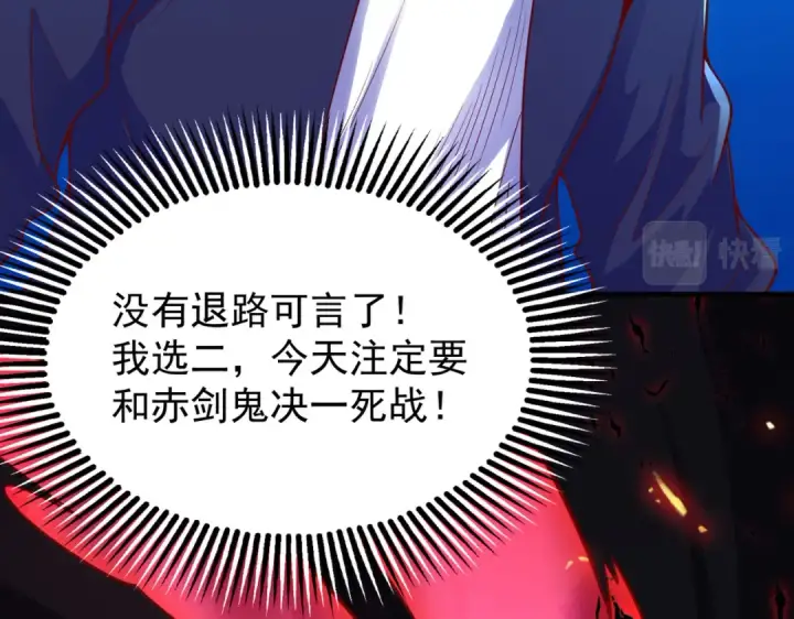 漫画《开局强吻裂口女》第43话 林缺VS赤剑鬼第68张图