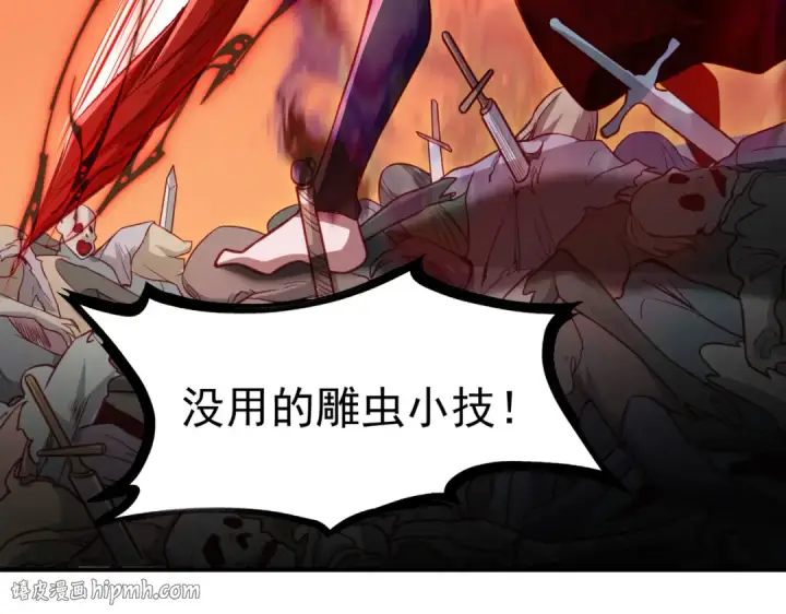 漫画《开局强吻裂口女》第43话 林缺VS赤剑鬼第96张图