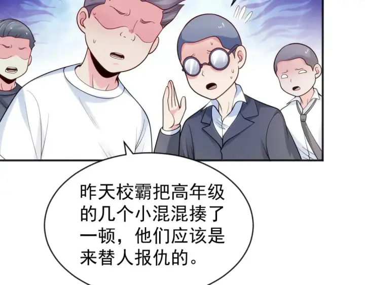 漫画《开局强吻裂口女》第44话 传说中的校霸！第101张图