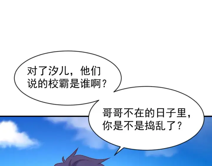 漫画《开局强吻裂口女》第44话 传说中的校霸！第153张图