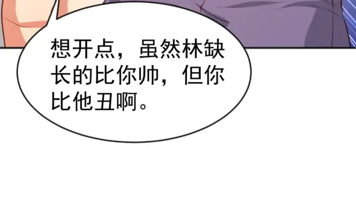 漫画《开局强吻裂口女》第44话 传说中的校霸！第57张图