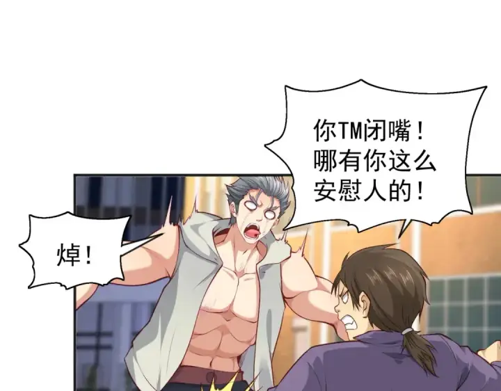 漫画《开局强吻裂口女》第44话 传说中的校霸！第58张图