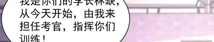 漫画《开局强吻裂口女》第45话 林缺的魔鬼军训第108张图