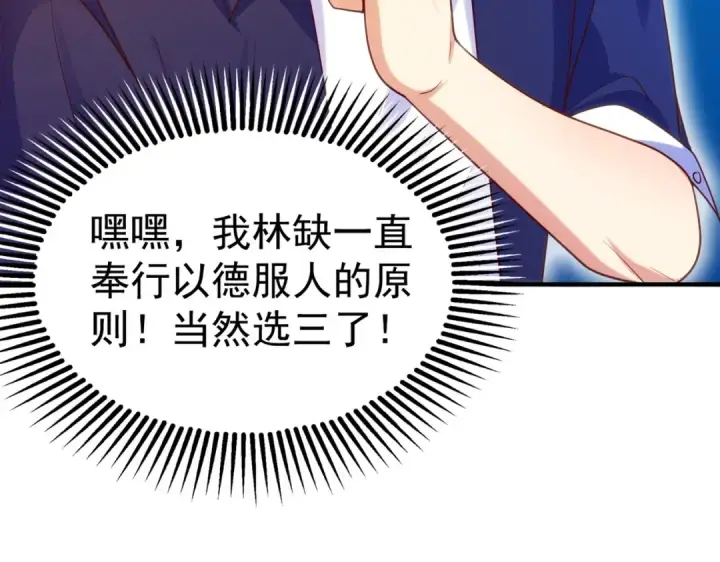漫画《开局强吻裂口女》第45话 林缺的魔鬼军训第123张图