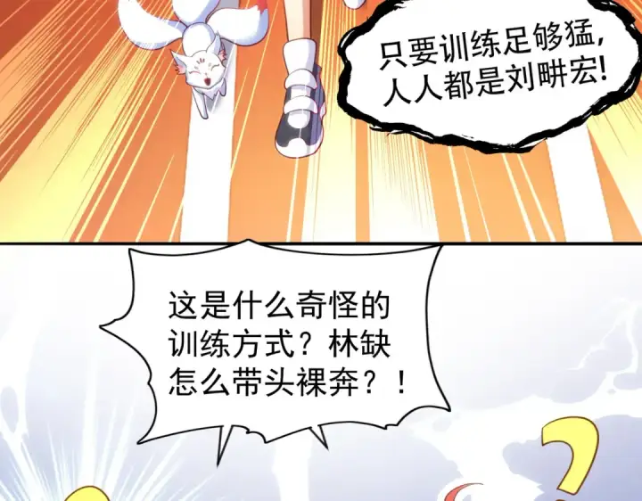漫画《开局强吻裂口女》第45话 林缺的魔鬼军训第156张图