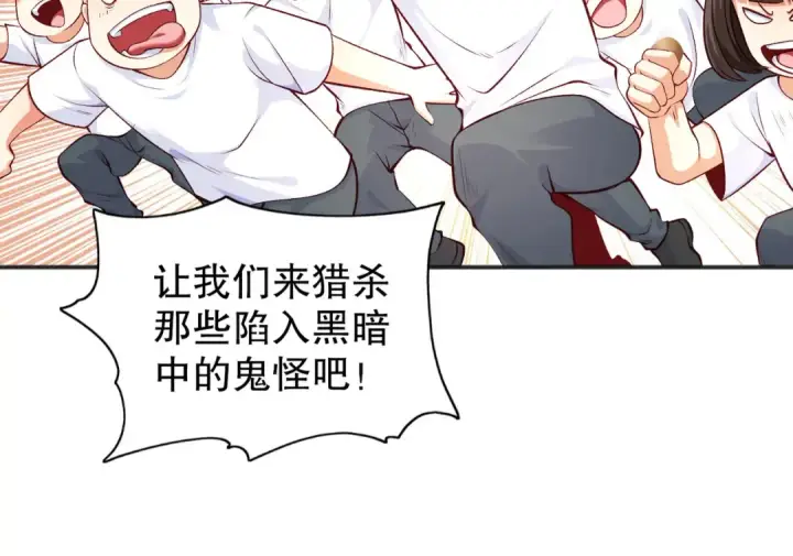 漫画《开局强吻裂口女》第46话 鬼怪的末日！第105张图
