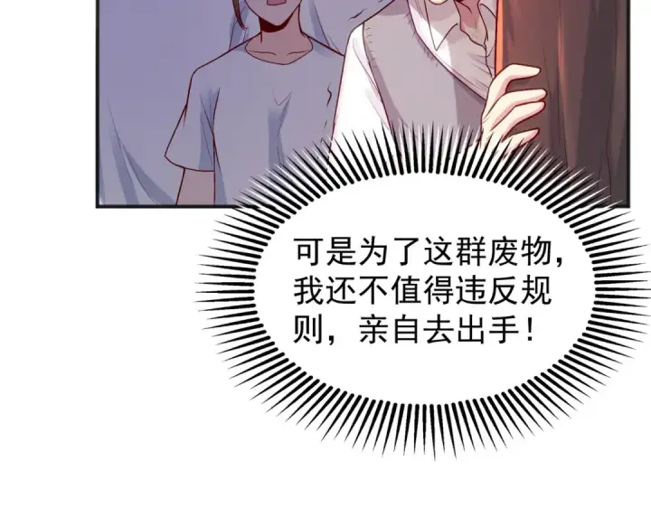 漫画《开局强吻裂口女》第46话 鬼怪的末日！第115张图