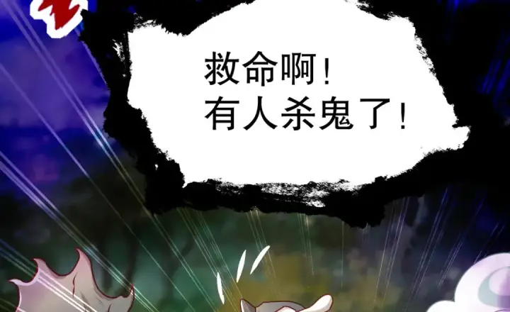 漫画《开局强吻裂口女》第46话 鬼怪的末日！第70张图