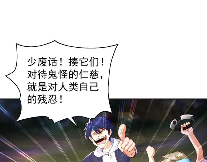 漫画《开局强吻裂口女》第46话 鬼怪的末日！第81张图