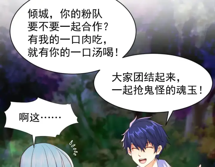 漫画《开局强吻裂口女》第46话 鬼怪的末日！第86张图