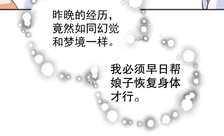 漫画《开局强吻裂口女》第47话 红叶以身相许第107张图
