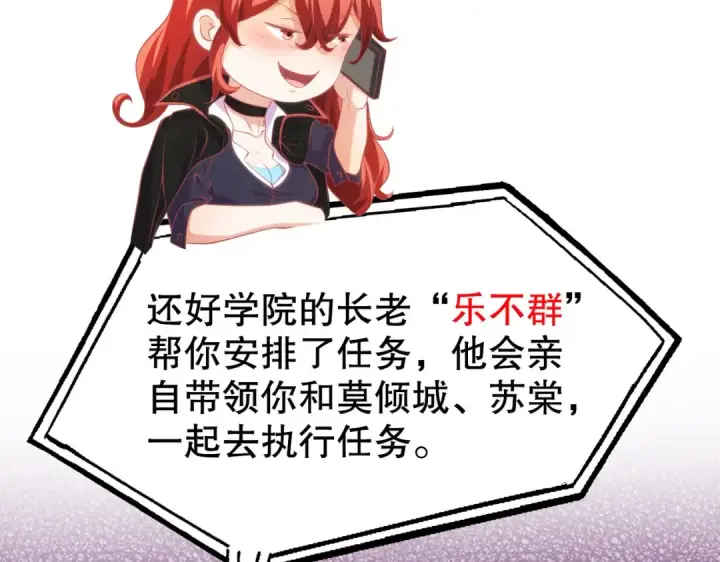 漫画《开局强吻裂口女》第47话 红叶以身相许第118张图