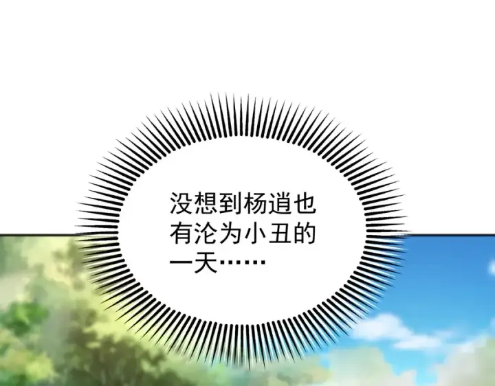 漫画《开局强吻裂口女》第47话 红叶以身相许第33张图