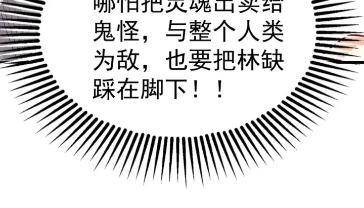 漫画《开局强吻裂口女》第47话 红叶以身相许第45张图