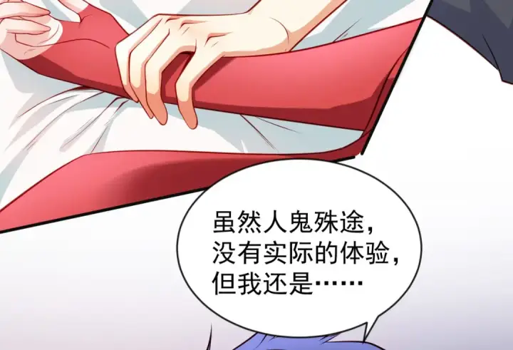 漫画《开局强吻裂口女》第47话 红叶以身相许第82张图