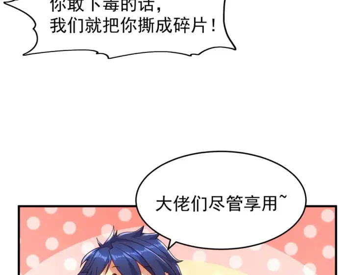漫画《开局强吻裂口女》第48话 拯救暗影岛！第106张图