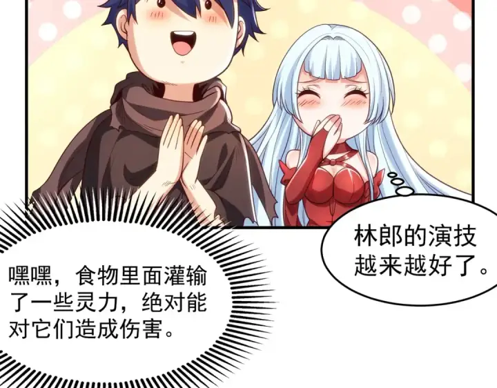 漫画《开局强吻裂口女》第48话 拯救暗影岛！第107张图