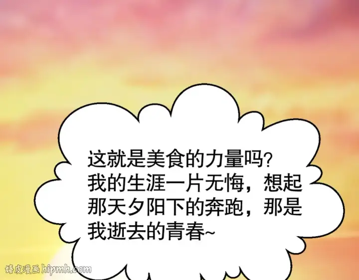 漫画《开局强吻裂口女》第48话 拯救暗影岛！第112张图