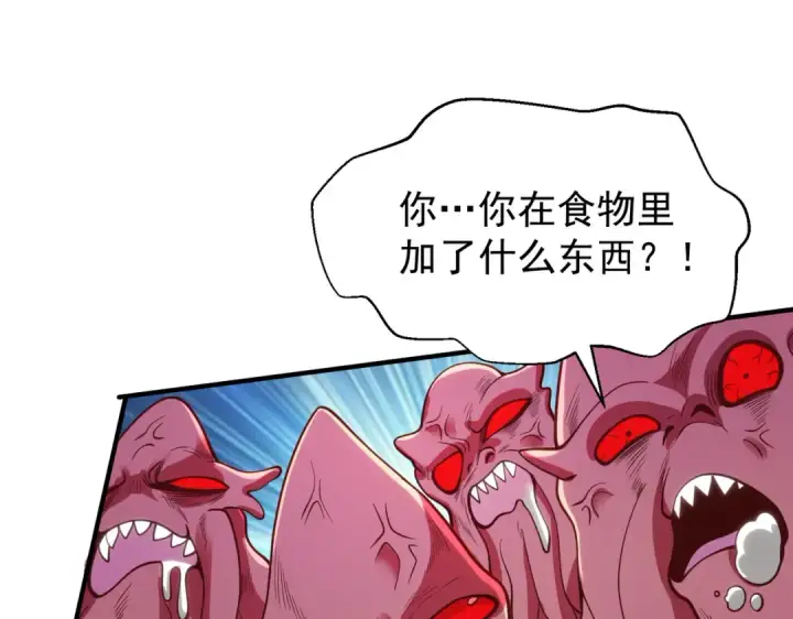 漫画《开局强吻裂口女》第48话 拯救暗影岛！第122张图