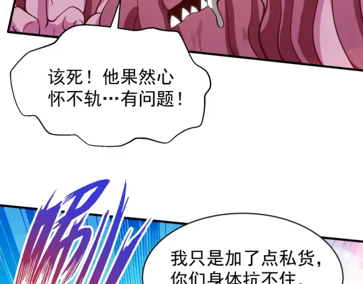 漫画《开局强吻裂口女》第48话 拯救暗影岛！第124张图