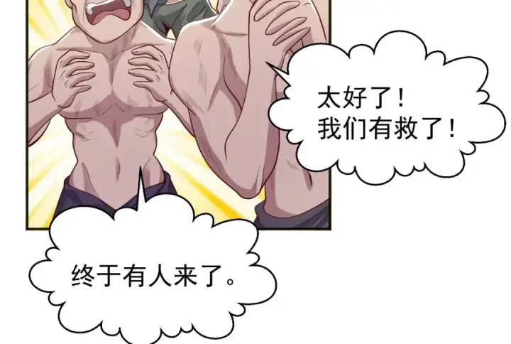 漫画《开局强吻裂口女》第48话 拯救暗影岛！第131张图