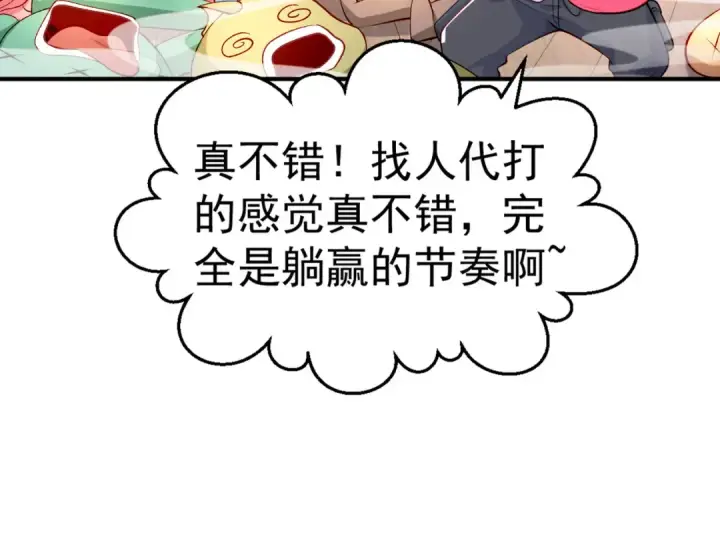 漫画《开局强吻裂口女》第48话 拯救暗影岛！第31张图