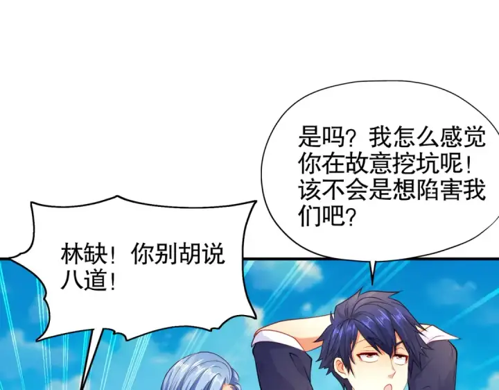 漫画《开局强吻裂口女》第48话 拯救暗影岛！第37张图