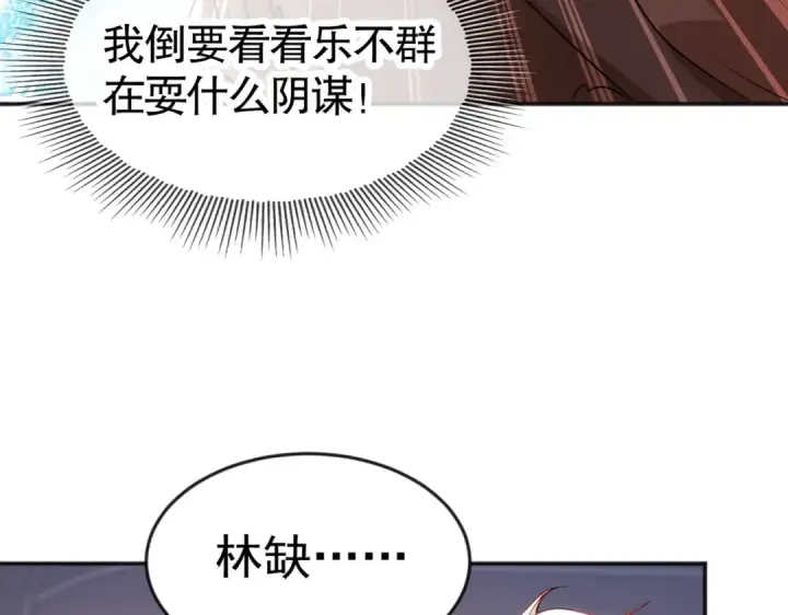 漫画《开局强吻裂口女》第48话 拯救暗影岛！第58张图