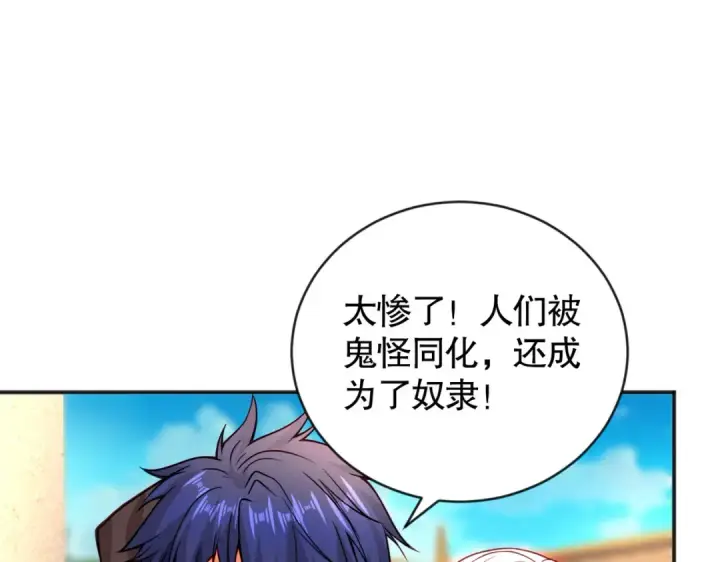 漫画《开局强吻裂口女》第48话 拯救暗影岛！第75张图