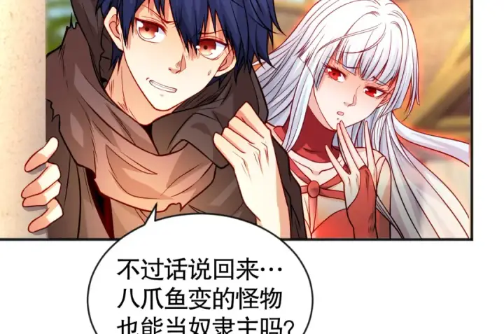 漫画《开局强吻裂口女》第48话 拯救暗影岛！第76张图