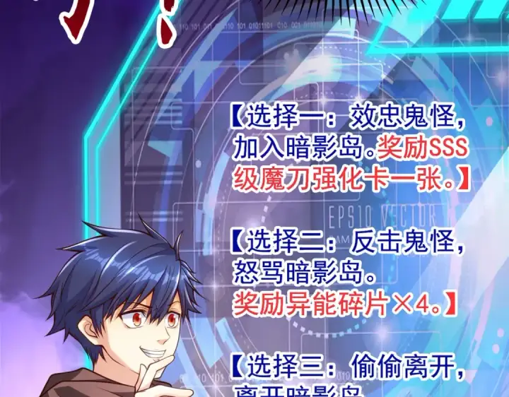 漫画《开局强吻裂口女》第48话 拯救暗影岛！第87张图