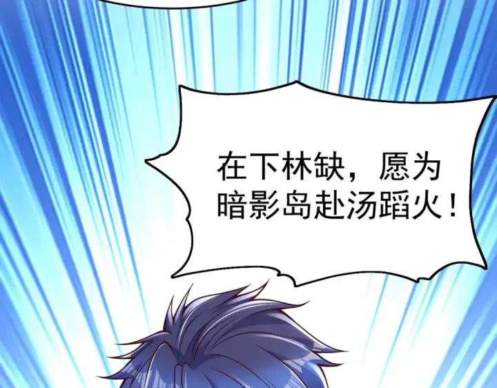 漫画《开局强吻裂口女》第48话 拯救暗影岛！第93张图