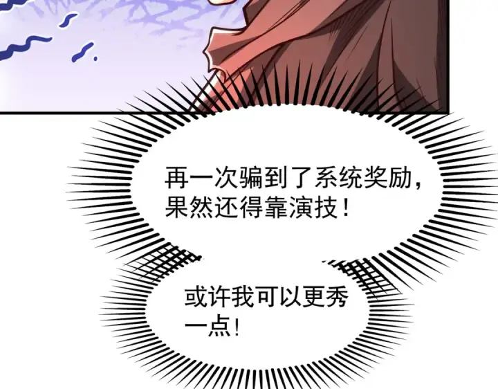 漫画《开局强吻裂口女》第48话 拯救暗影岛！第99张图
