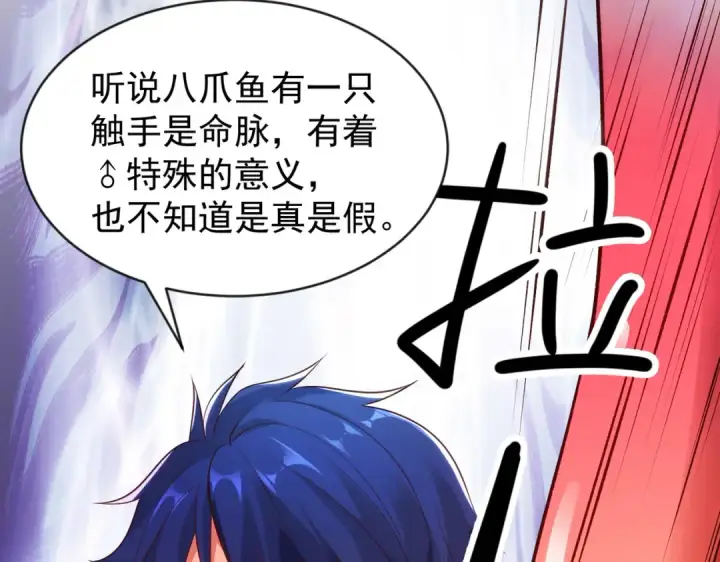 漫画《开局强吻裂口女》第49话 大战章鱼怪！第115张图